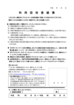 利用団体登録簿【PDF形式】