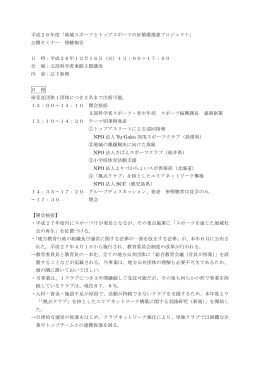 平成26年度「地域スポーツとトップスポーツの好循環推進プロジェクト