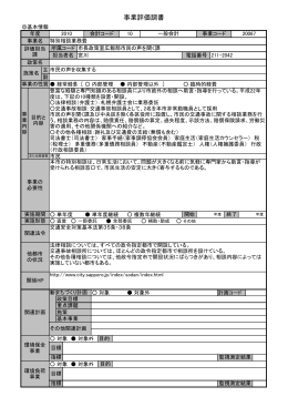 事業評価調書