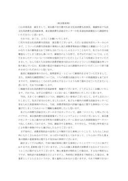 （東京都着席） 山本委員長 続きまして、東京都の宮川雄司