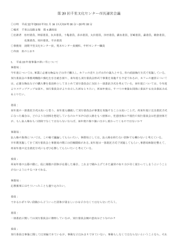 第20回市民運営会議概要（平成22年11月16日開催）（PDF：223KB）