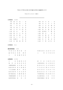 平成26年第4回東大和市議会定例会(12月4日) [740KB pdfファイル]