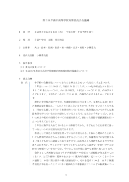 第3回夕張市高等学校対策委員会会議録