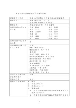 第2回議事録（PDF：420.8KB）