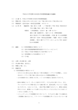 平成26年度第3回北杜市図書館協議会会議録