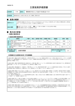障害者が自立して生活できる社会づくり（PDF：40KB）