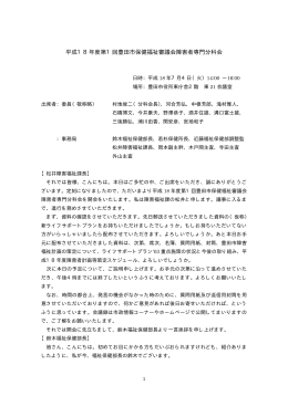 平成18年度第1回豊田市保健福祉審議会障害者専門分科会
