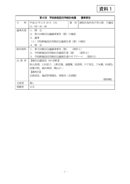 第6回検討会議議事要旨（資料1）（PDF：184KB）