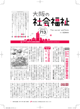平成26年 - 大阪市社会福祉協議会