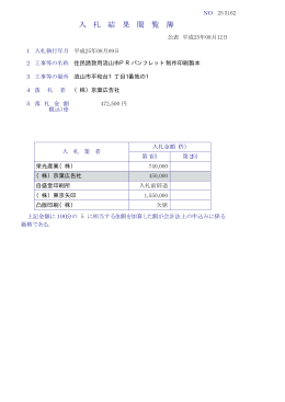 入 札 結 果 閲 覧 簿