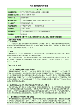 アスク宮前平えきまえ保育園 - ナルク神奈川福祉サービス第三者評価