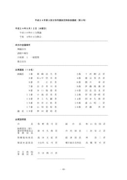 9月12日 一般質問