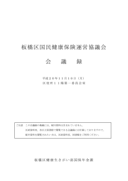 平成20年度第1回 会議録