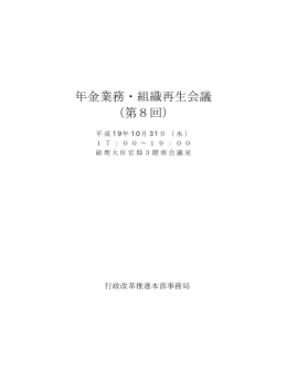 議事録