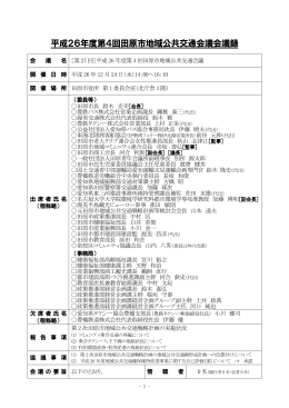 会議録 （PDF 367.1KB）