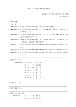 文教福祉委員会 [PDFファイル／379KB]