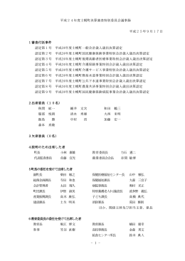 平成24年度士幌町決算審査特別委員会議事録 平成25年9月17日 1