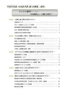 平成25年度 中央区予算(案)の概要 -資料