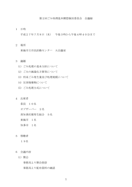 会議録(PDF:324KB)