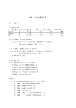 平成 15 年度事業報告書