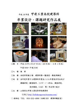 パンフレット - 山梨県立甲府工業高等学校