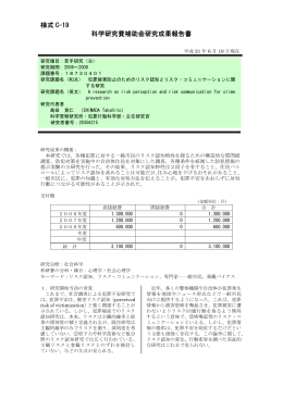 様式 C-19 科学研究費補助金研究成果報告書 - KAKEN