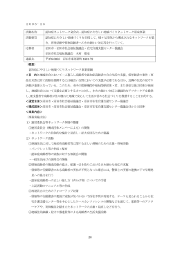 28 2005−25 （概要） 認知症にやさしい地域づくりネットワーク事業要綱