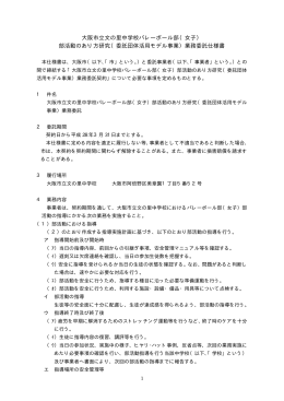 02-2 仕様書（大阪市立文の里中学校）