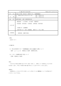 議事概要 - 草津市