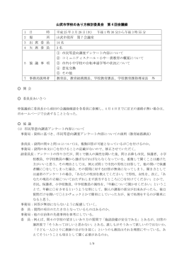 会議録 [PDFファイル／394KB]