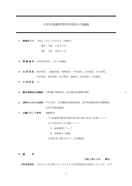 産業雇用緊急支援対策の取組状況と成果について 他