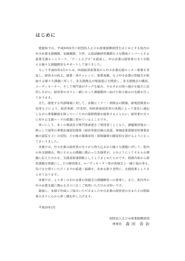 一括ダウンロードはこちら - 公益財団法人 えひめ産業振興財団