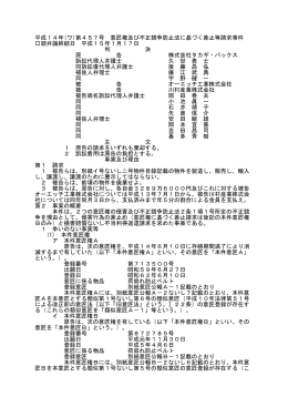 平成14年(ワ)第457号 意匠権及び不正競争防止法に基づく差