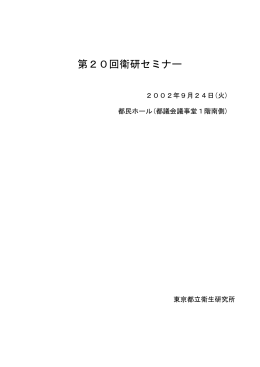 PDF - 東京都健康安全研究センター