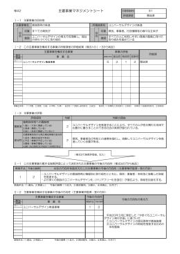 22 ユニバーサルデザインの推進(51-52) (PDF : 183KB)