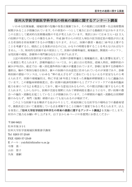 信州大学医学部医学科学生の将来の進路に関するアンケート調査