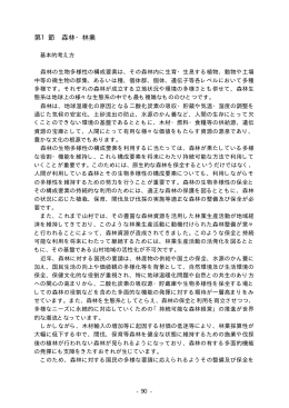第1節 森林・林業