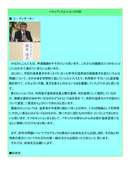 パネルディスカッション [PDFファイル／347KB]