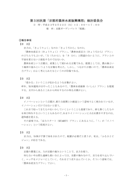 第5回検討委員会 概要（PDF：149KB）