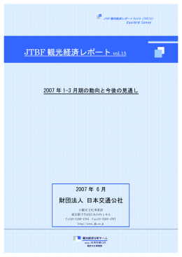 PDF版はこちら - 財団法人・日本交通公社