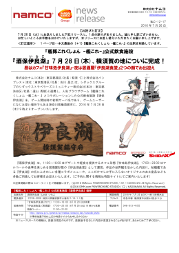 神奈川県横須賀市に、『艦隊これくしょん -艦これ