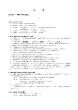 「秋田第二合同庁舎電気需給契約」（PDF形式
