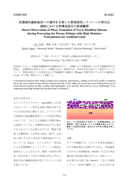 高透湿性義肢装具への適用を目指した新規変性シリコーンの - SPring