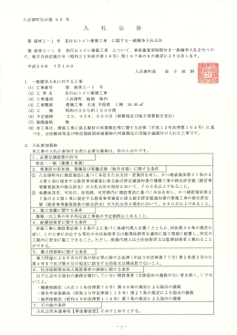 入札公告(産林工