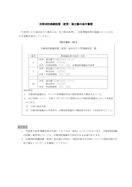 自衛消防組織設置（変更）届出書の添付書類