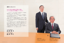 就任のごあいさつ