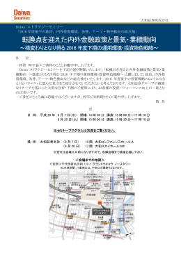 転換点を迎えた内外金融政策と景気・業績動向