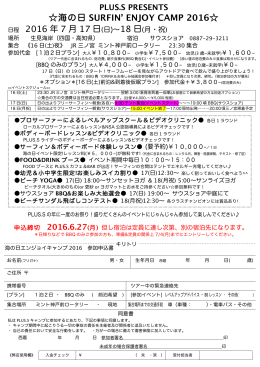 申し込み用紙ダウンロード - PLUS