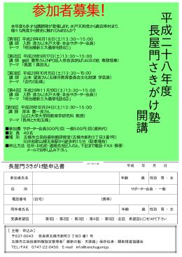 ポスター・申込み用紙はこちらから