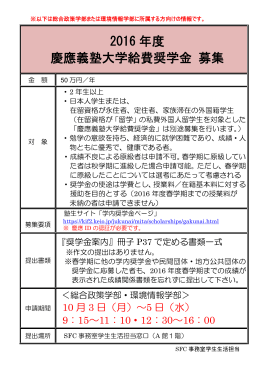 募集のお知らせ - 慶應義塾大学